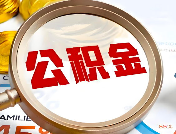 威海住房公积金一年能提几次，每个城市是不是不一样。
